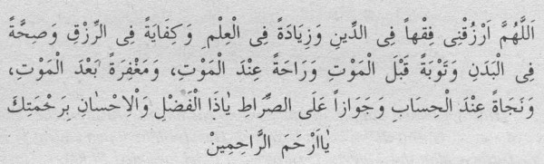 İmam-ı Azam'ın Duası