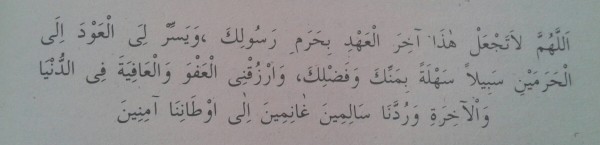 Medine-i Münevvere'den Ayrılırken Okunacak Dua